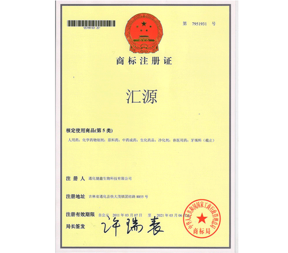 商標(biāo)注冊(cè)證